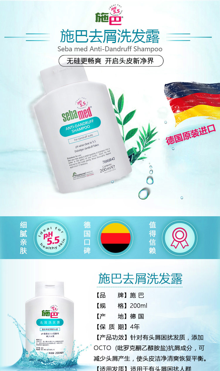 施巴（sebamed）去屑洗发露200ml