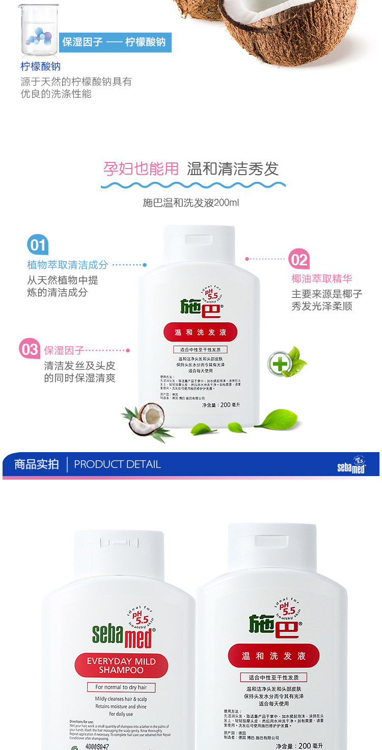 施巴（sebamed）温和洗发液200ml