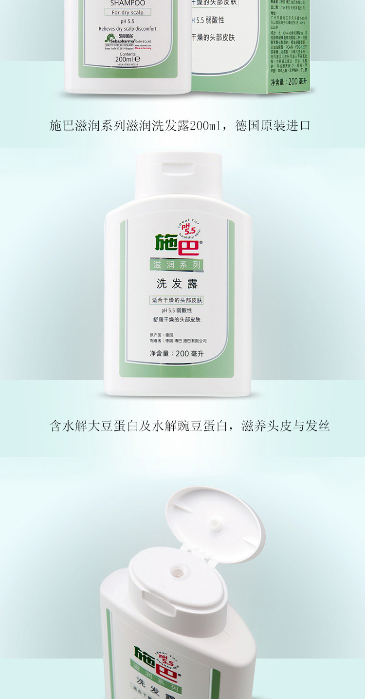 施巴（sebamed）滋润系列洗发露200ml