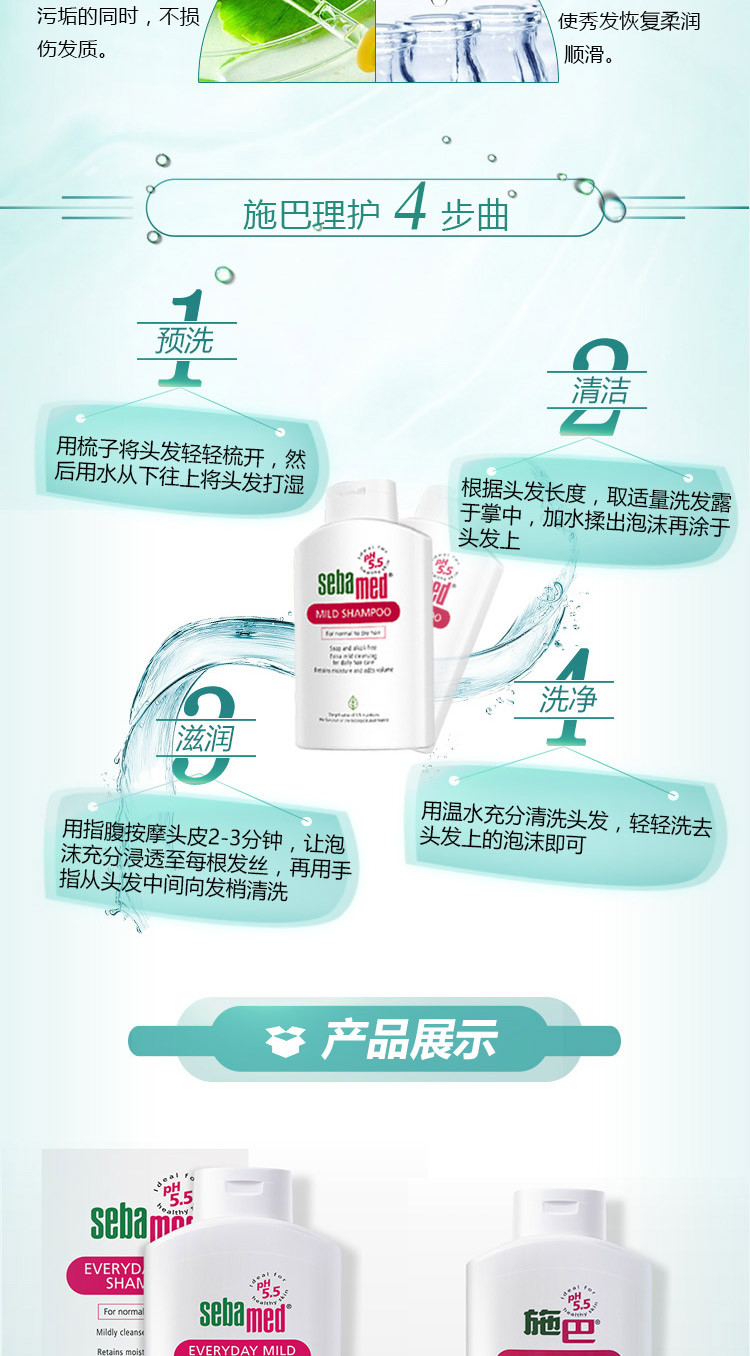 施巴（sebamed）温和洗发液400ml