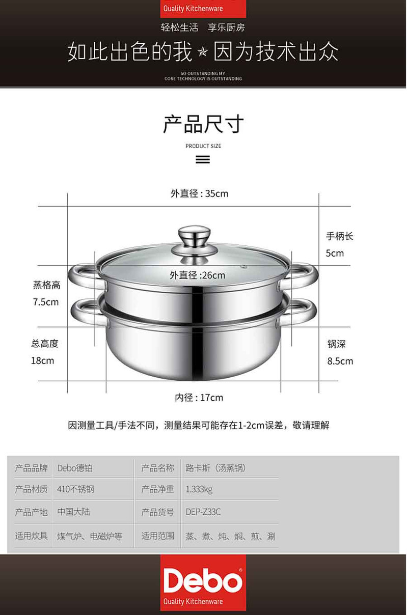 Debo德铂路卡斯不锈钢多用锅【DEP-Z33C】