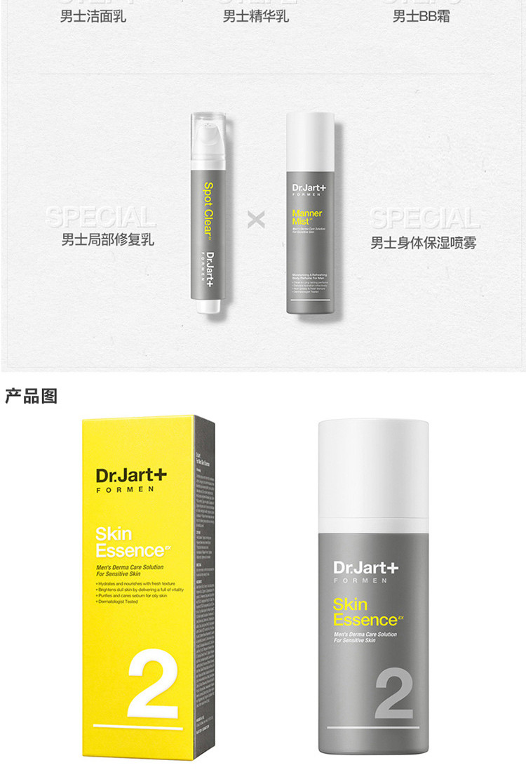 Dr.Jart+蒂佳婷男士护肤精华100ml