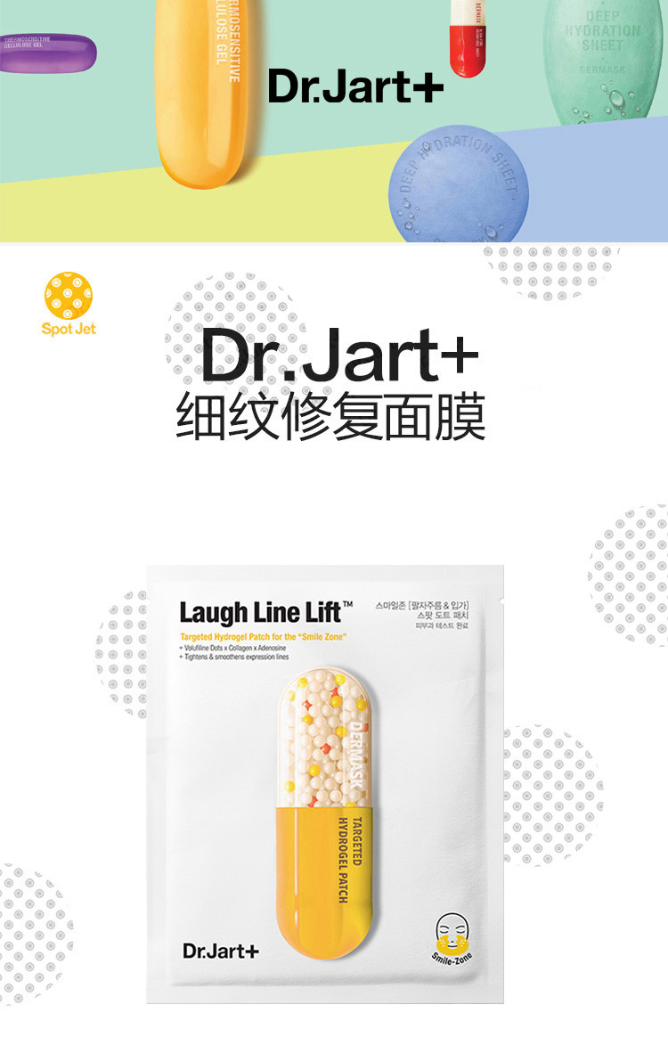 Dr.Jart+蒂佳婷细纹修复面膜