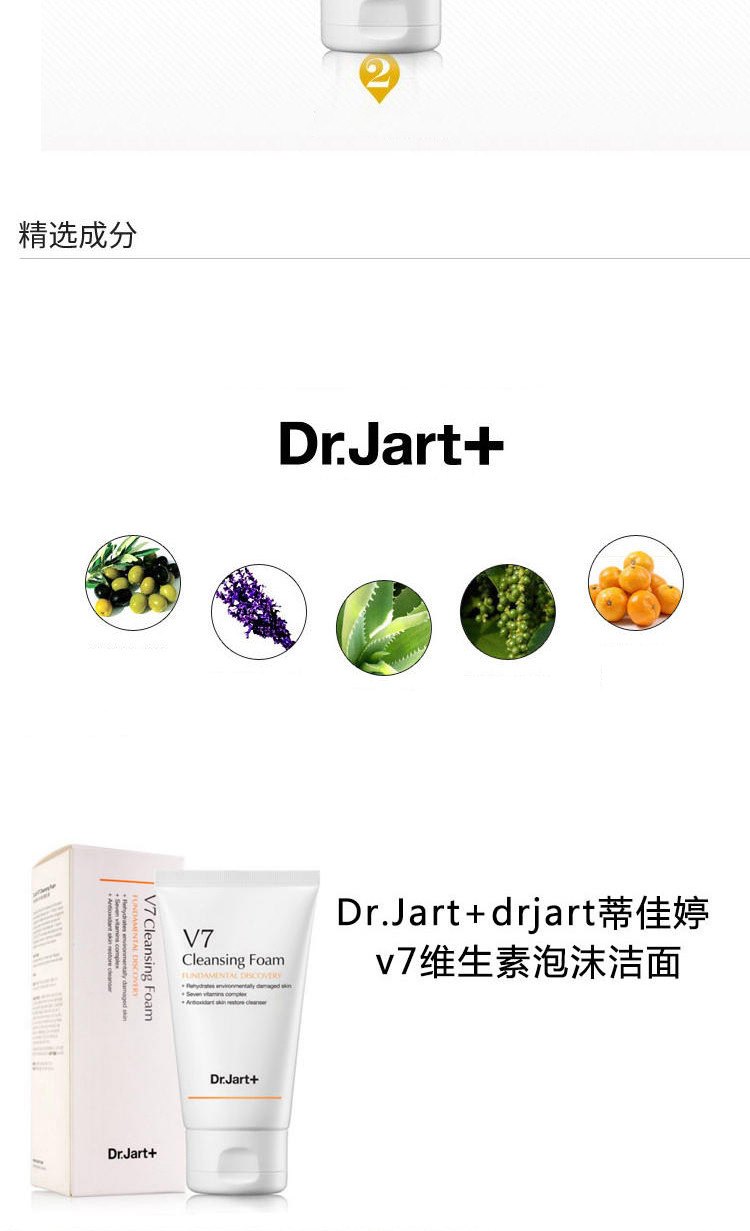 Dr.Jart+蒂佳婷V7维生素焕颜泡沫洁面乳100ml