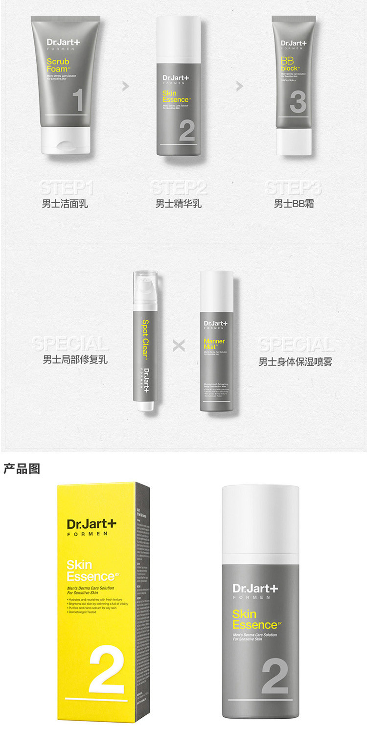 Dr.Jart+蒂佳婷男士护肤精华100ml