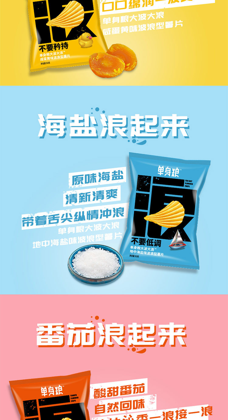 单身粮大波浪薯片抖音网红零食单身狗粮办公室膨化休闲食品50g*3