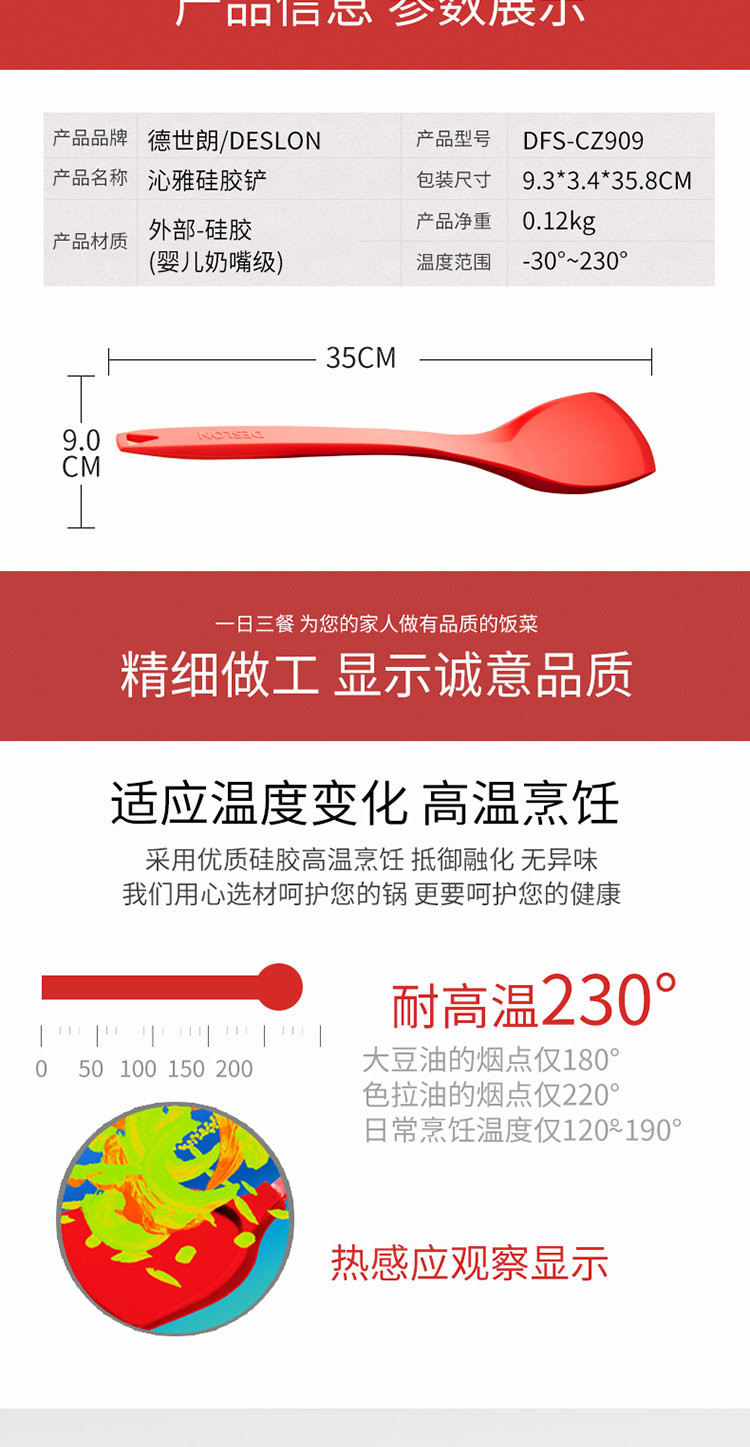 德世朗 DESLON 锅铲不粘锅炒菜锅铲子沁雅硅胶铲红色 DFS-CZ909