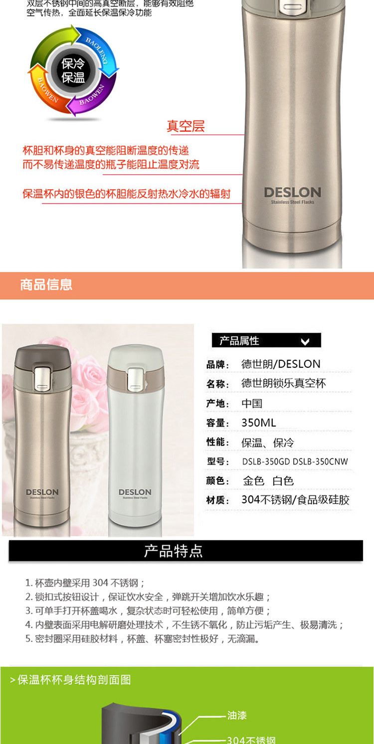 德世朗 DESLON 保温杯锁乐真空杯 DSLB-350  350ml