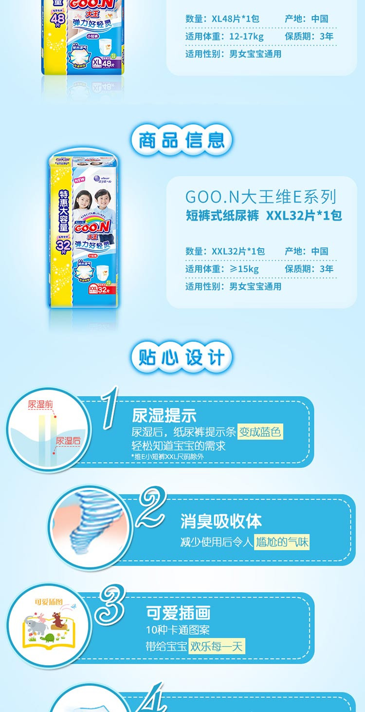 GOO.N 大王舒适干爽维E新升级短裤式纸尿裤