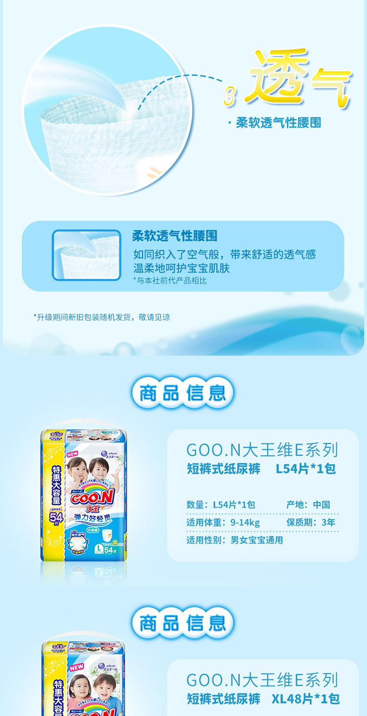 GOO.N 大王舒适干爽维E新升级短裤式纸尿裤