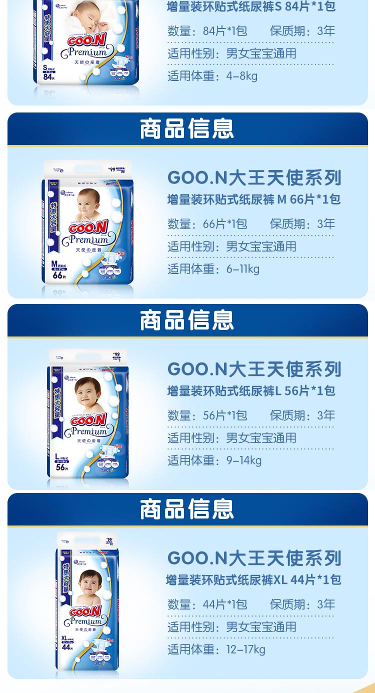 大王(GOO.N) 挚柔宠爱增量装环贴式纸尿裤