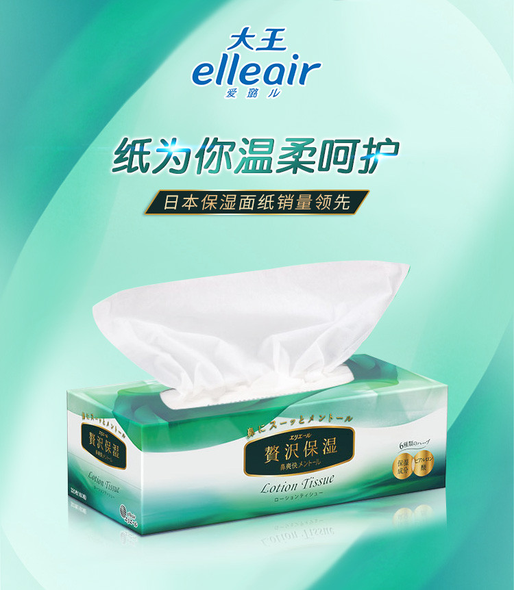 大王Elleair  奢华保湿系列（鼻爽快） 盒装面纸160抽