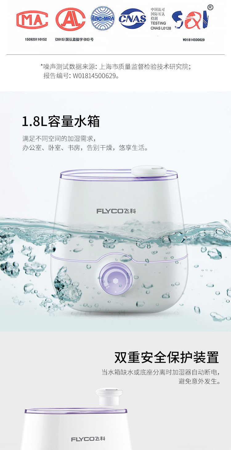 飞科(FLYCO) 空气加湿器家用卧室办公室桌面迷你净化香薰机FH9222