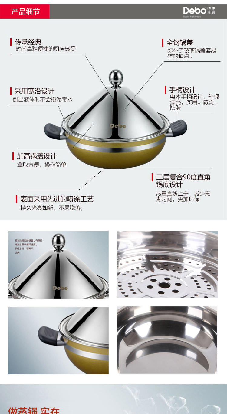 Debo德铂瓦尔堡汤锅蒸锅塔吉锅不锈钢多用锅DEP-135