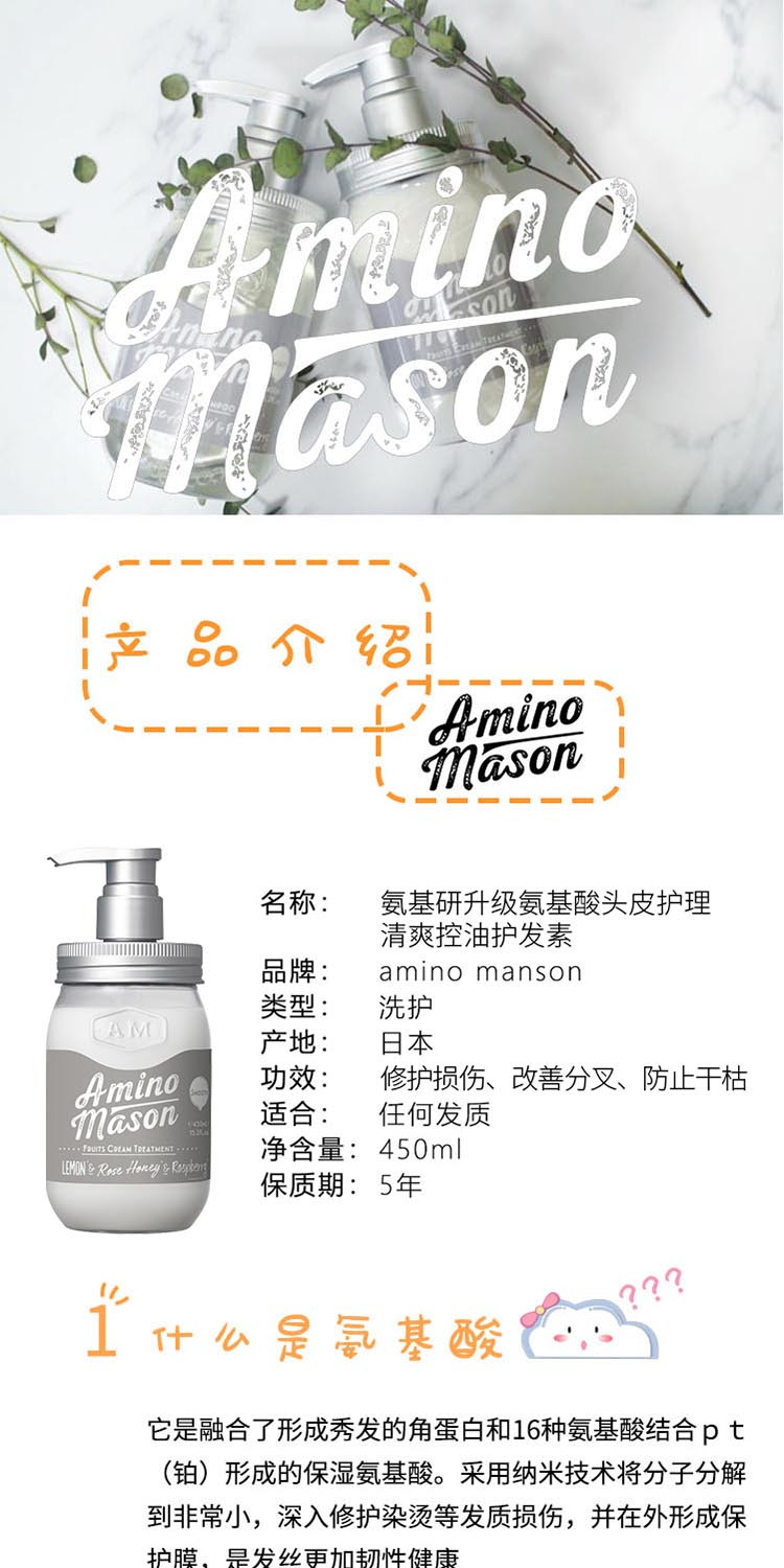 氨基研/AminoMason 升级氨基酸头皮护理清爽护发素450ml