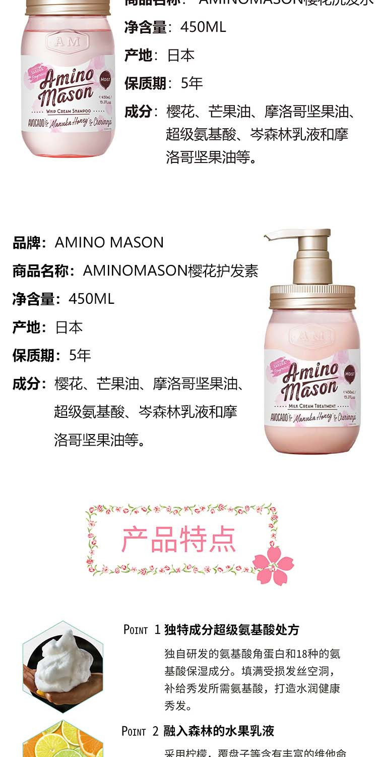 氨基研/AminoMason 氨基研洗发水&amp;护发素樱花限定套盒450ml+450ml