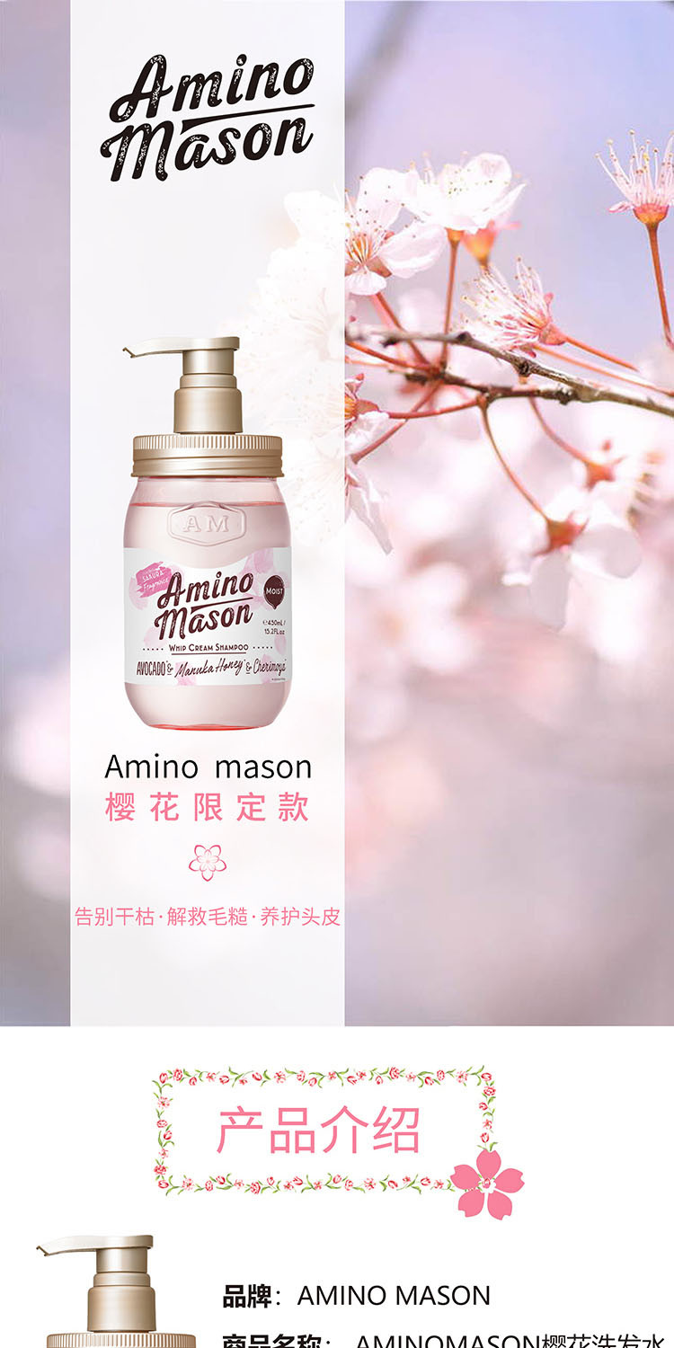 氨基研/AminoMason 氨基研洗发水&amp;护发素樱花限定套盒450ml+450ml