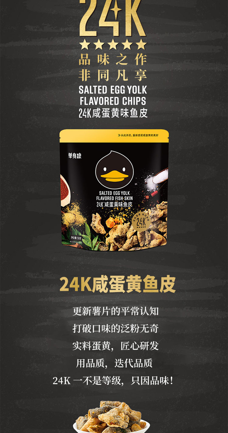 单身粮 单身狗粮休闲零食 咸蛋黄味鱼皮 50g*2