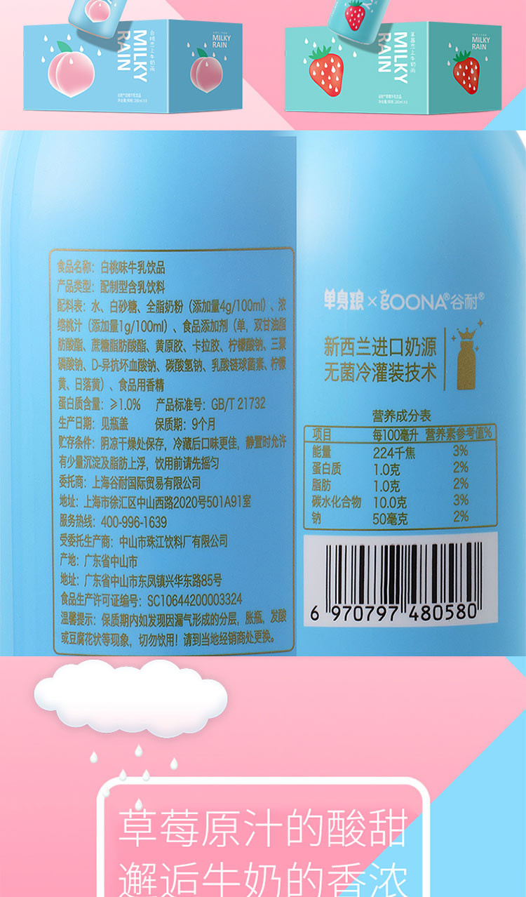 谷耐 网红饮料 水果恋上牛奶雨  280ml*8瓶