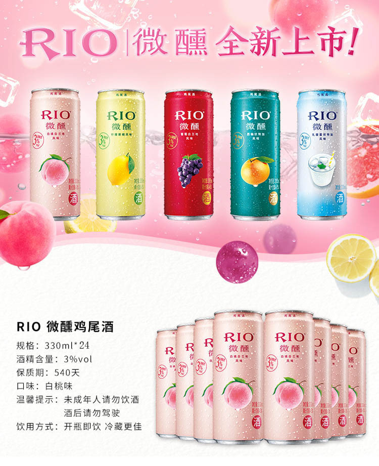 锐澳（RIO）微醺白桃24*330ml