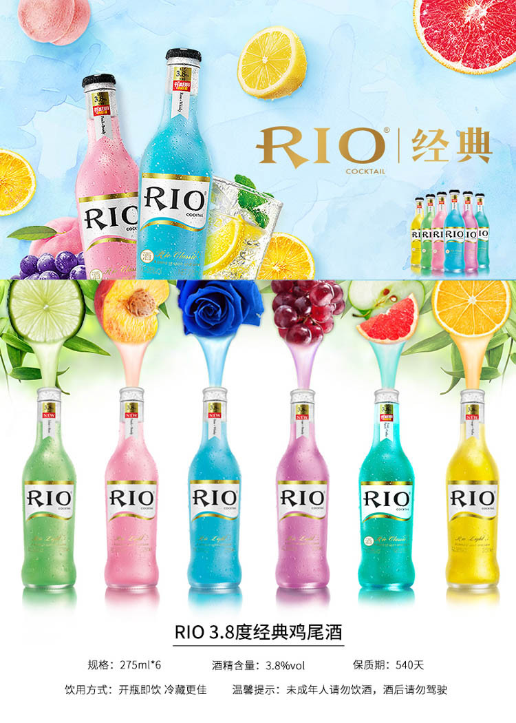 RIO 微醺六联瓶6瓶