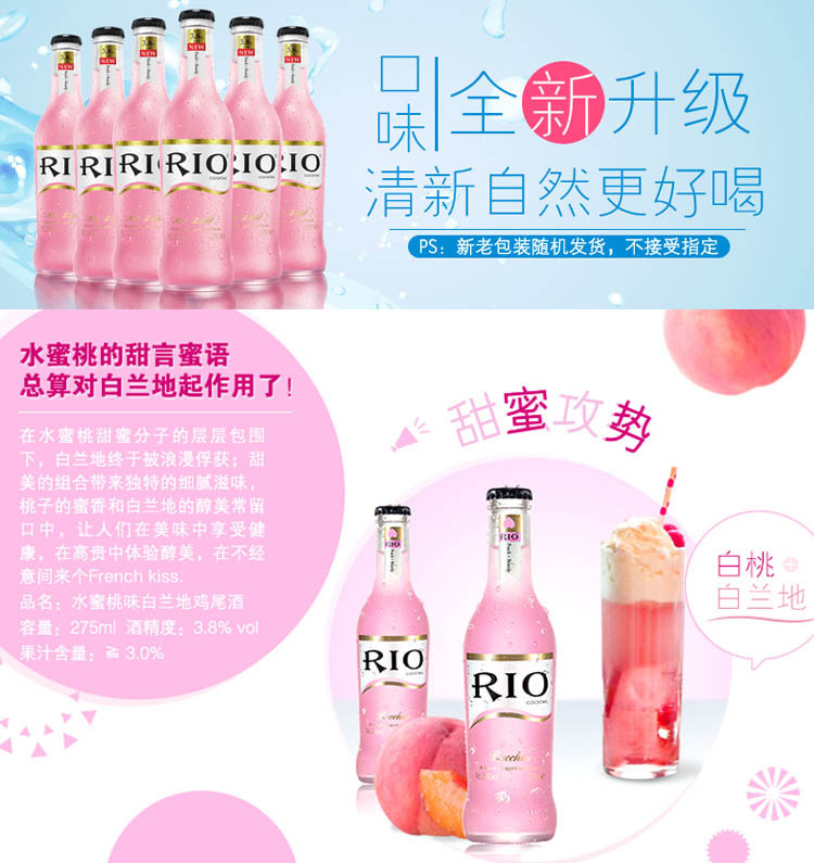 RIO 六瓶水蜜桃6瓶