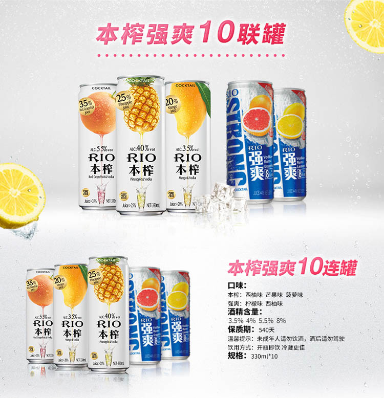 RIO 强爽果汁十联罐（330ML）