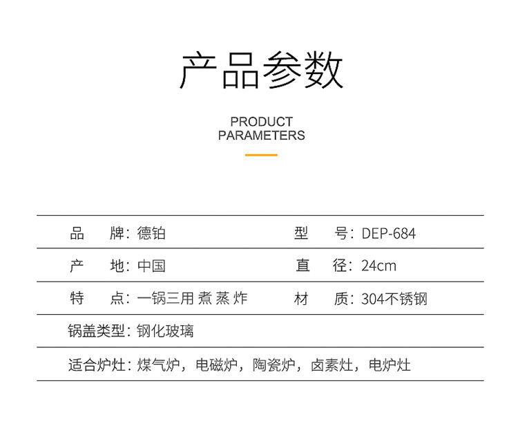 DEBO德铂德勒斯304不锈钢炸锅汤蒸多用锅24cm/DEP-684