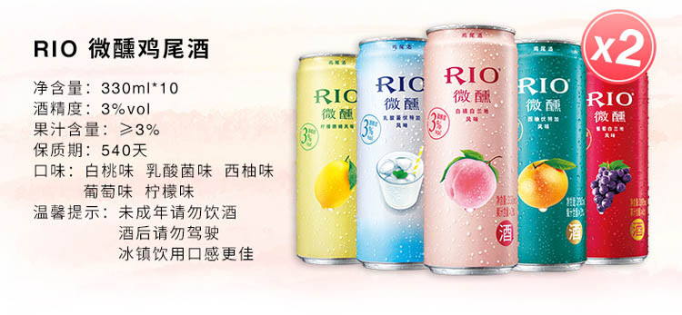 RIO 微醺十联罐（330ML）