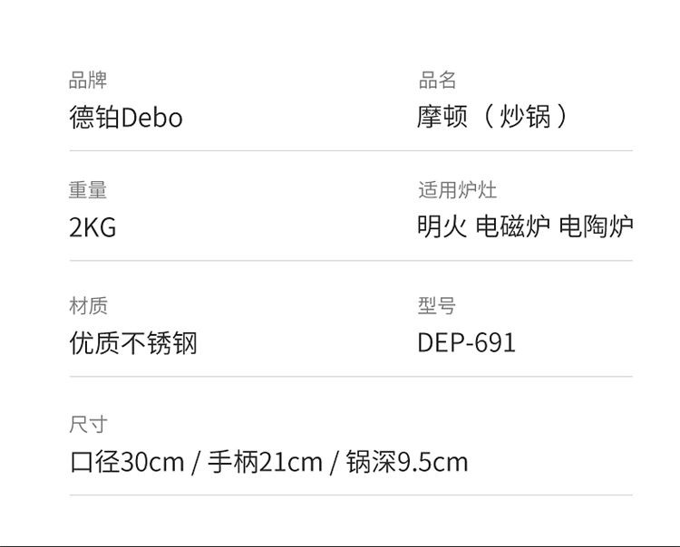 DEBO德铂摩顿炒锅不锈钢炒菜锅DEP-691