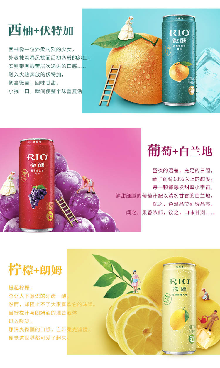 锐澳（RIO）微醺乳酸菌24*330ml