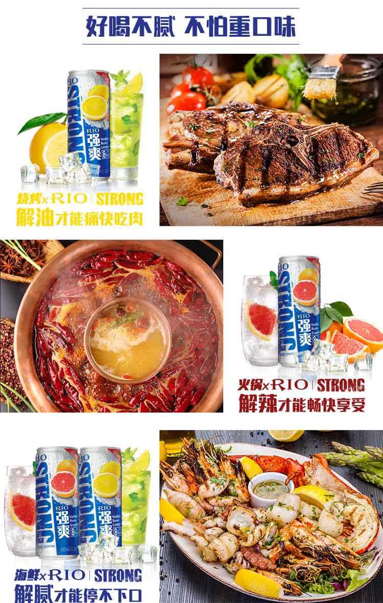 RIO 强爽八联罐（330ML）