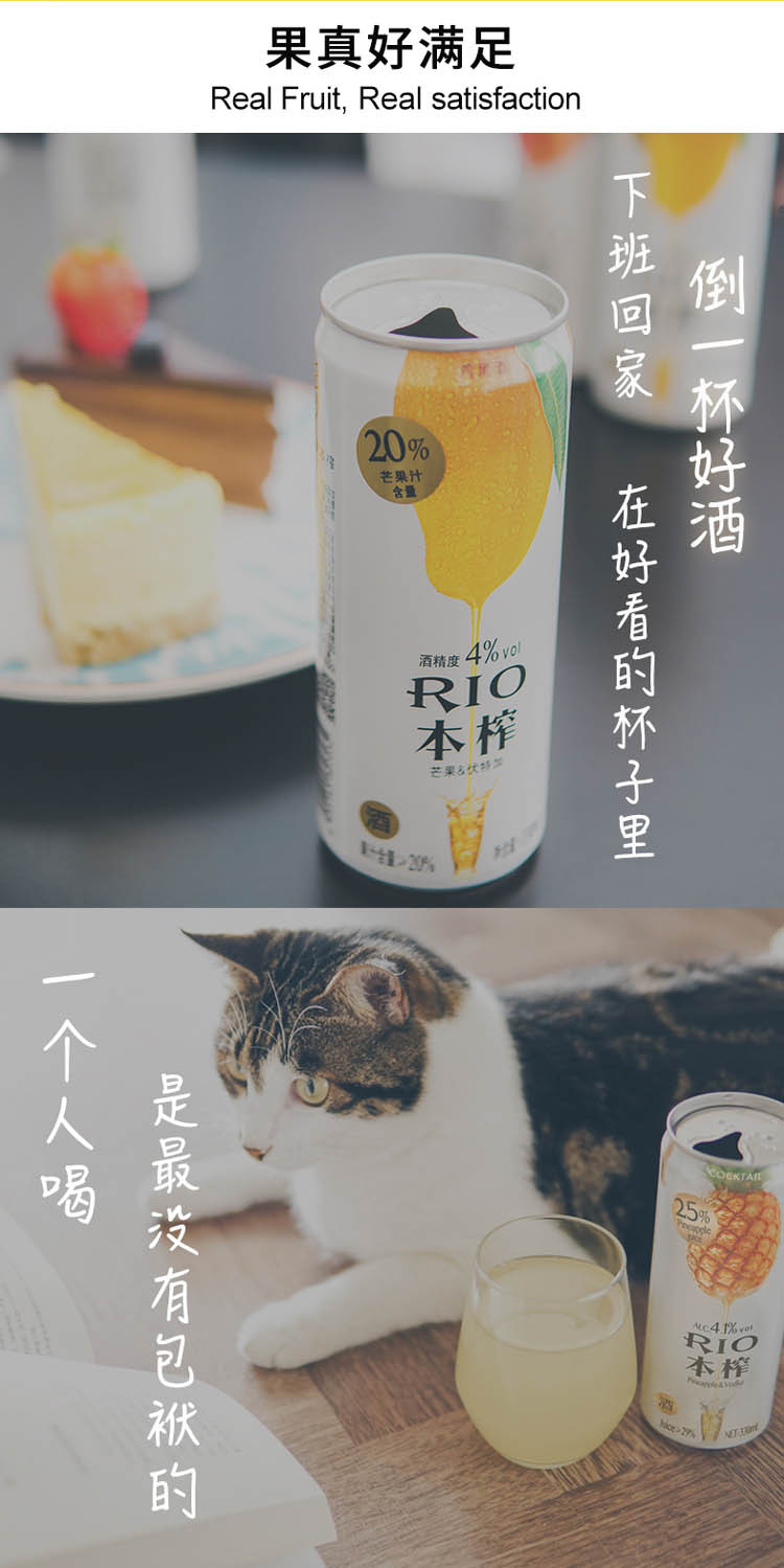 RIO 本榨六联罐