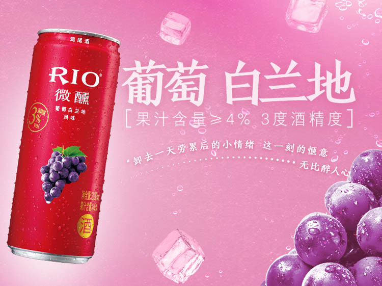 RIO 锐澳鸡尾酒套装预调酒果酒洋酒3度微醺紫葡萄风味330ml*8罐