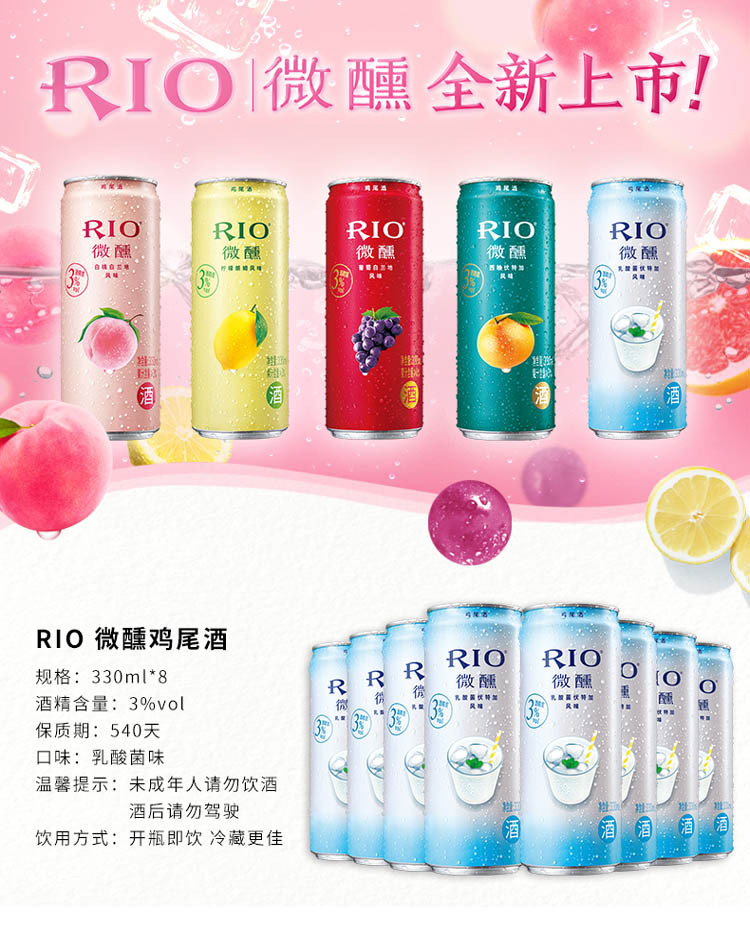 RIO 锐澳鸡尾酒套装预调酒果酒洋酒3度乳酸菌风味330ml*8罐正品