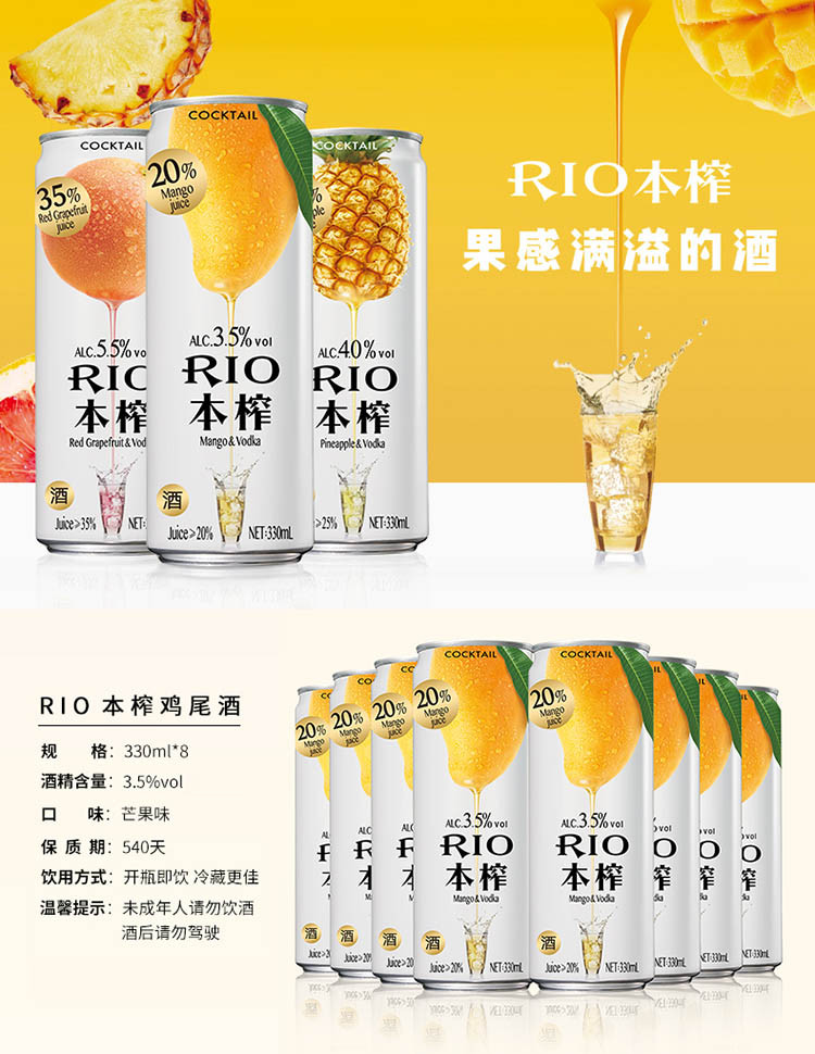 RIO 锐澳本榨高果汁系列预调鸡尾酒套装洋酒果酒芒果味330ml*8罐