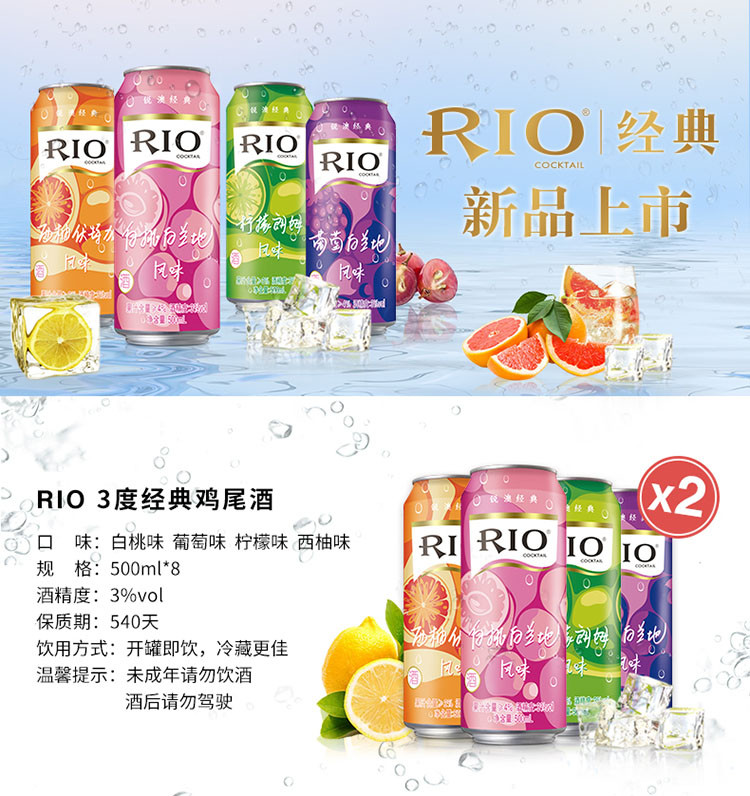 RIO 锐澳3度经典微醺鸡尾酒套装500ml*8罐