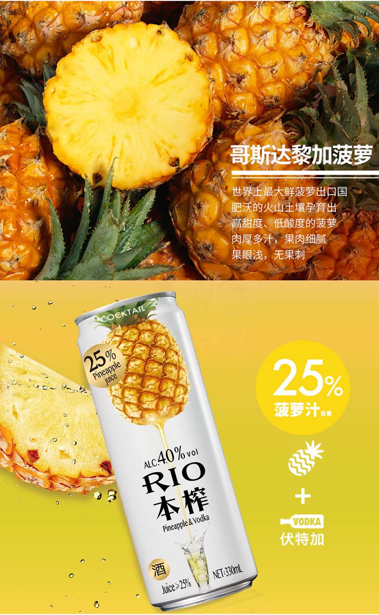 RIO 锐澳本榨高果汁系列预调鸡尾酒套装洋酒果酒菠萝味330ml*8罐