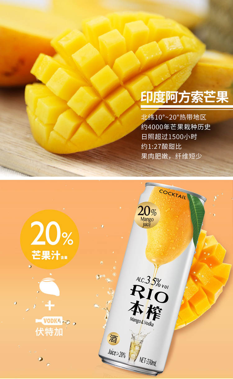 RIO 锐澳本榨高果汁系列预调鸡尾酒套装洋酒果酒芒果味330ml*8罐