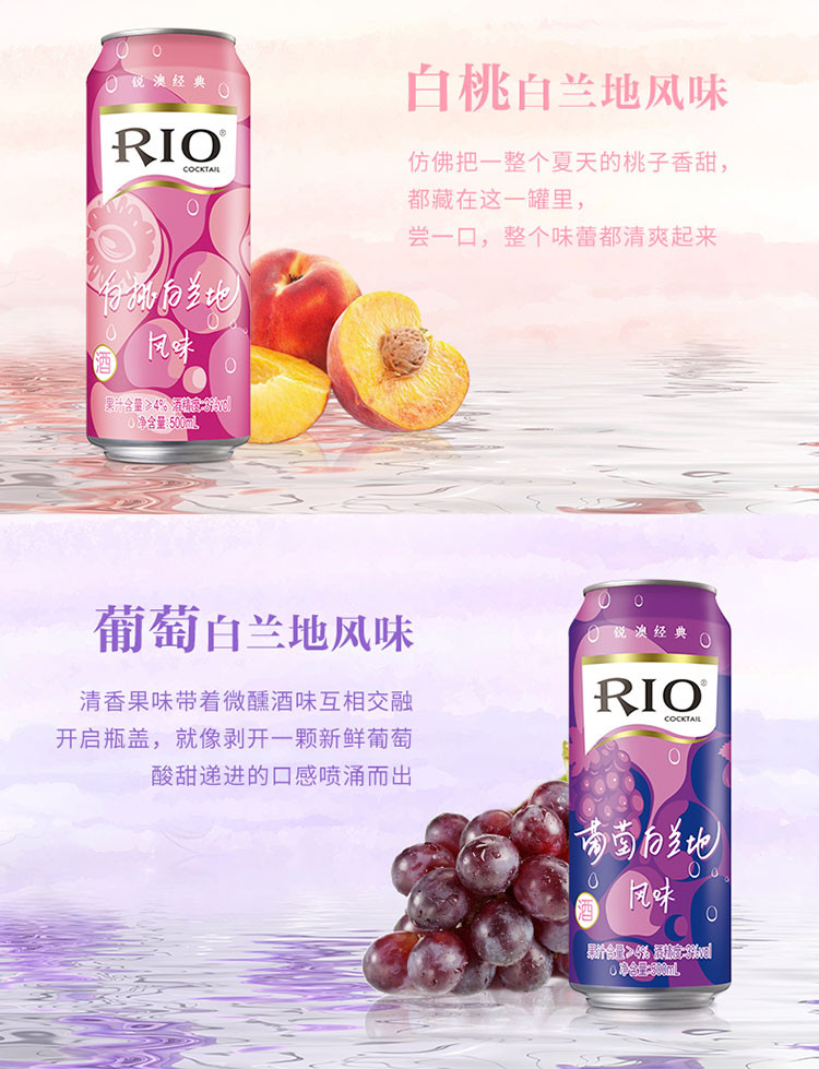 RIO 锐澳3度经典微醺鸡尾酒套装500ml*8罐