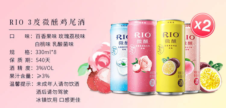 RIO 锐澳微醺套装清甜少女组合330ml*8罐果酒整箱