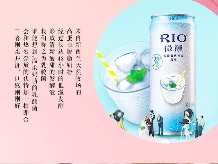 RIO 锐澳微醺套装清甜少女组合330ml*8罐果酒整箱