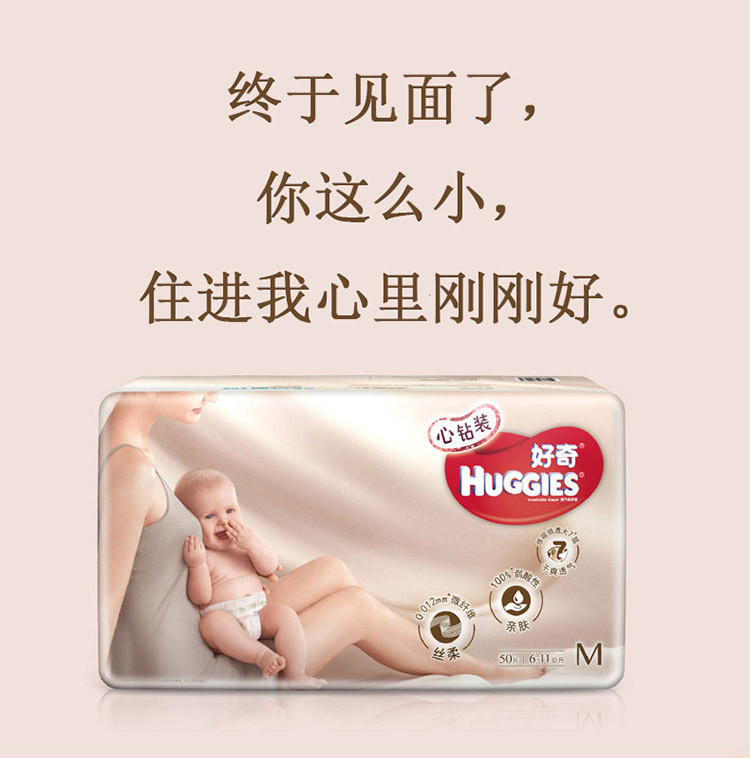 好奇/Huggies 心钻装超值装L40片