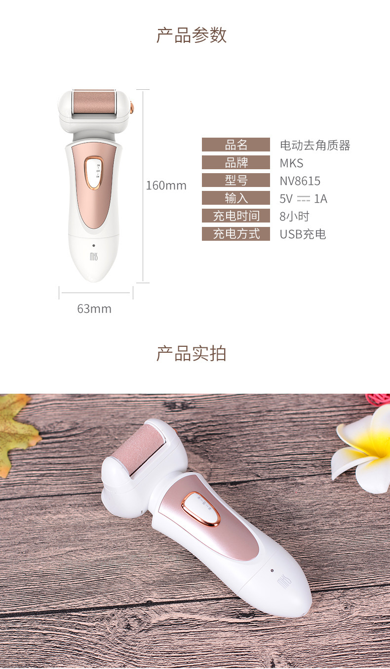 MKS/美克斯 电动磨脚器修脚器充电式去脚皮死皮老茧粗细双磨头NV8615