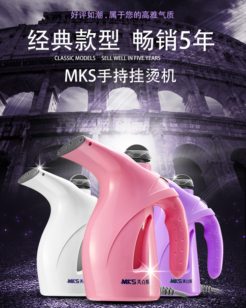 MKS/美克斯 挂烫机家用手持便携式蒸脸器电熨斗迷你蒸汽手持挂烫机NV316