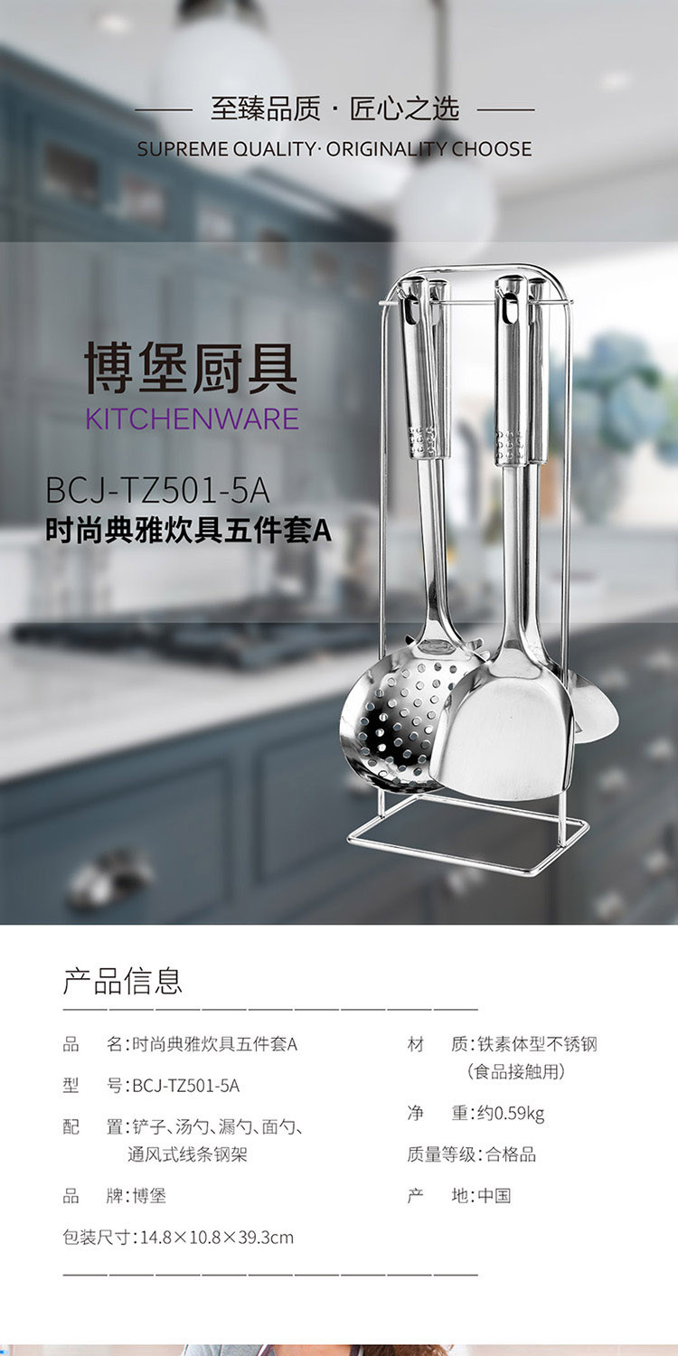 博堡 时尚典雅炊具五件套A BCJ-TZ501-5A