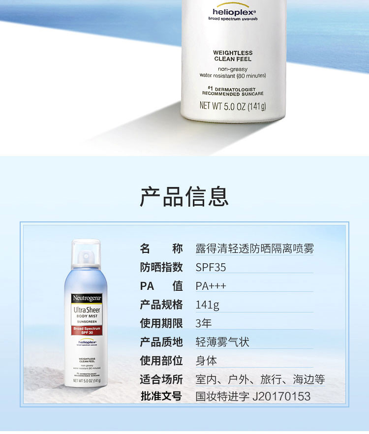 露得清轻透防晒隔离喷雾 SPF 35 PA+++ 141g