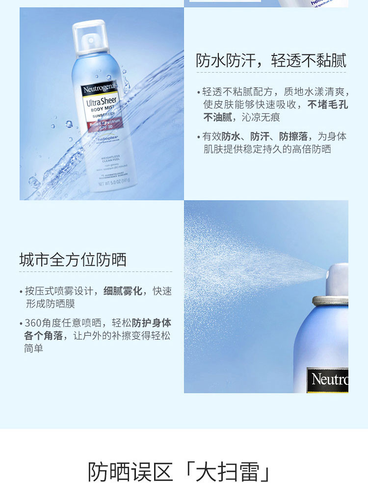 露得清轻透防晒隔离喷雾 SPF 35 PA+++ 141g