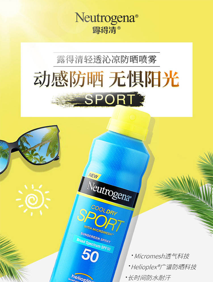 露得清轻透沁凉防晒喷雾 SPF50+ PA++++ 155g