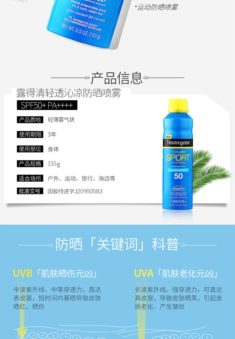 露得清轻透沁凉防晒喷雾 SPF50+ PA++++ 155g